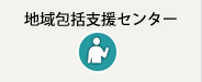 お申し込み・ご相談