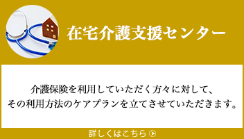 地域包括支援センター